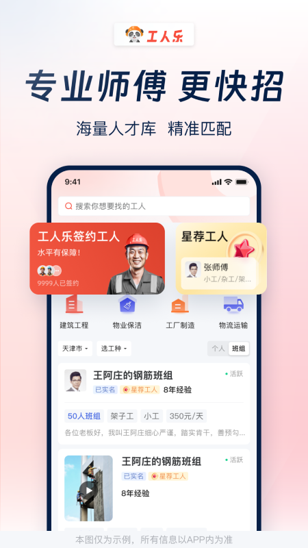 工人乐_截图3