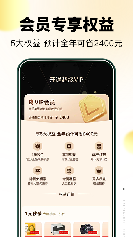 半点购
