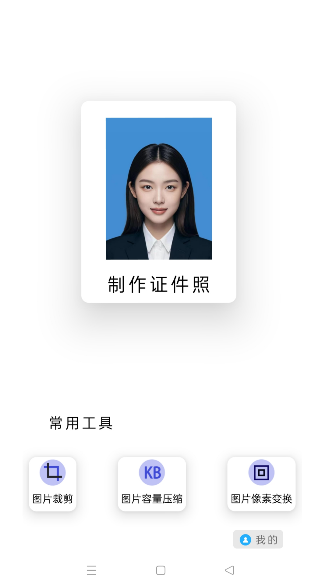智媒多功能证件照_截图1