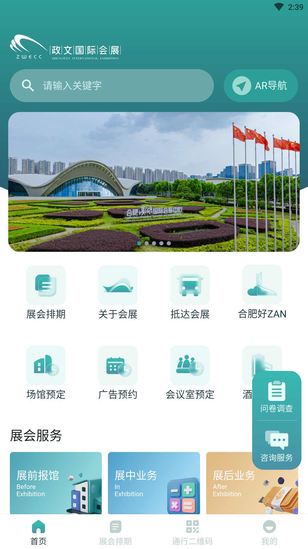合肥会展