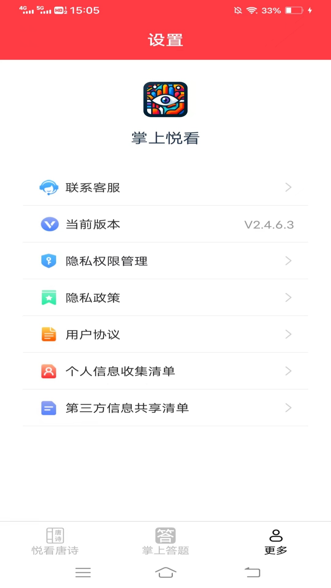 掌上悦看_截图3