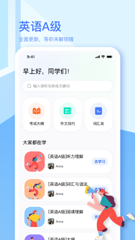 英语a级