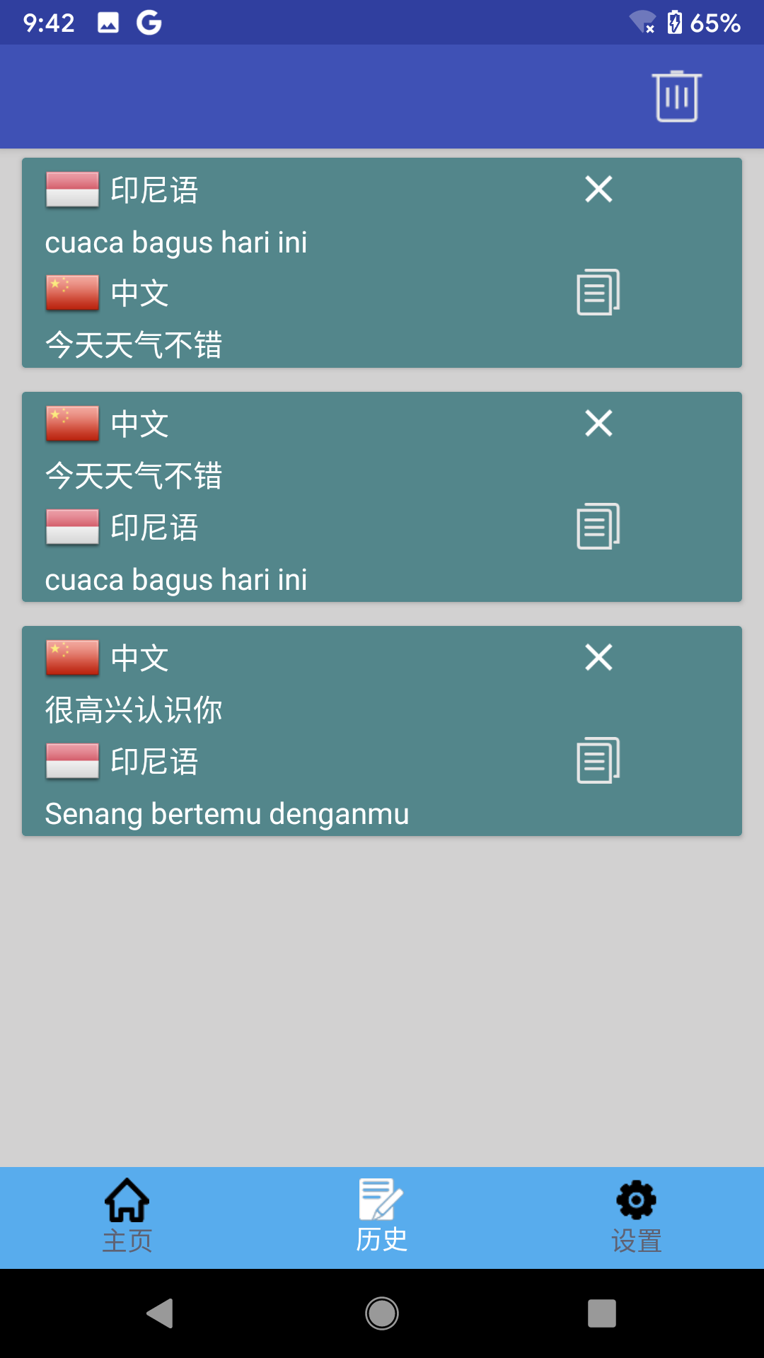印尼语翻译