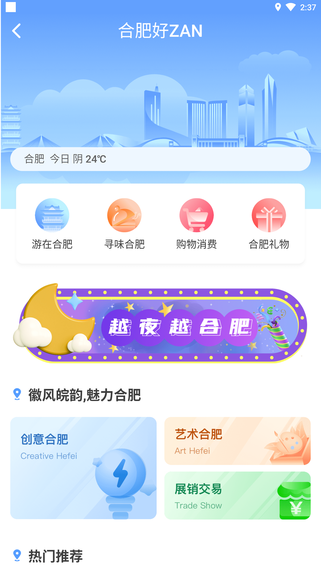 合肥会展