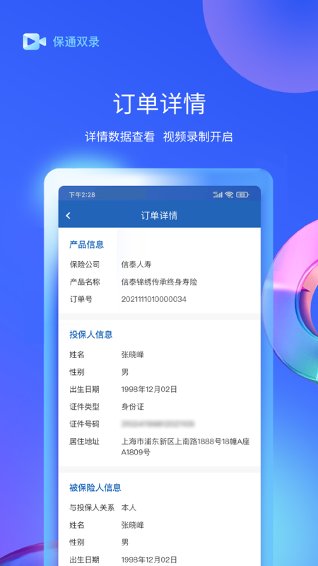 保通双录
