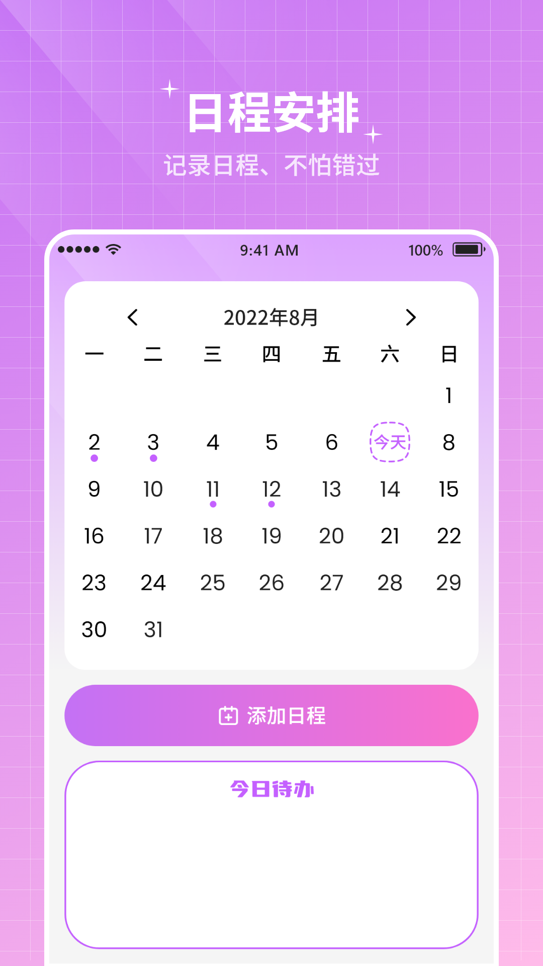 纪念计时_截图4