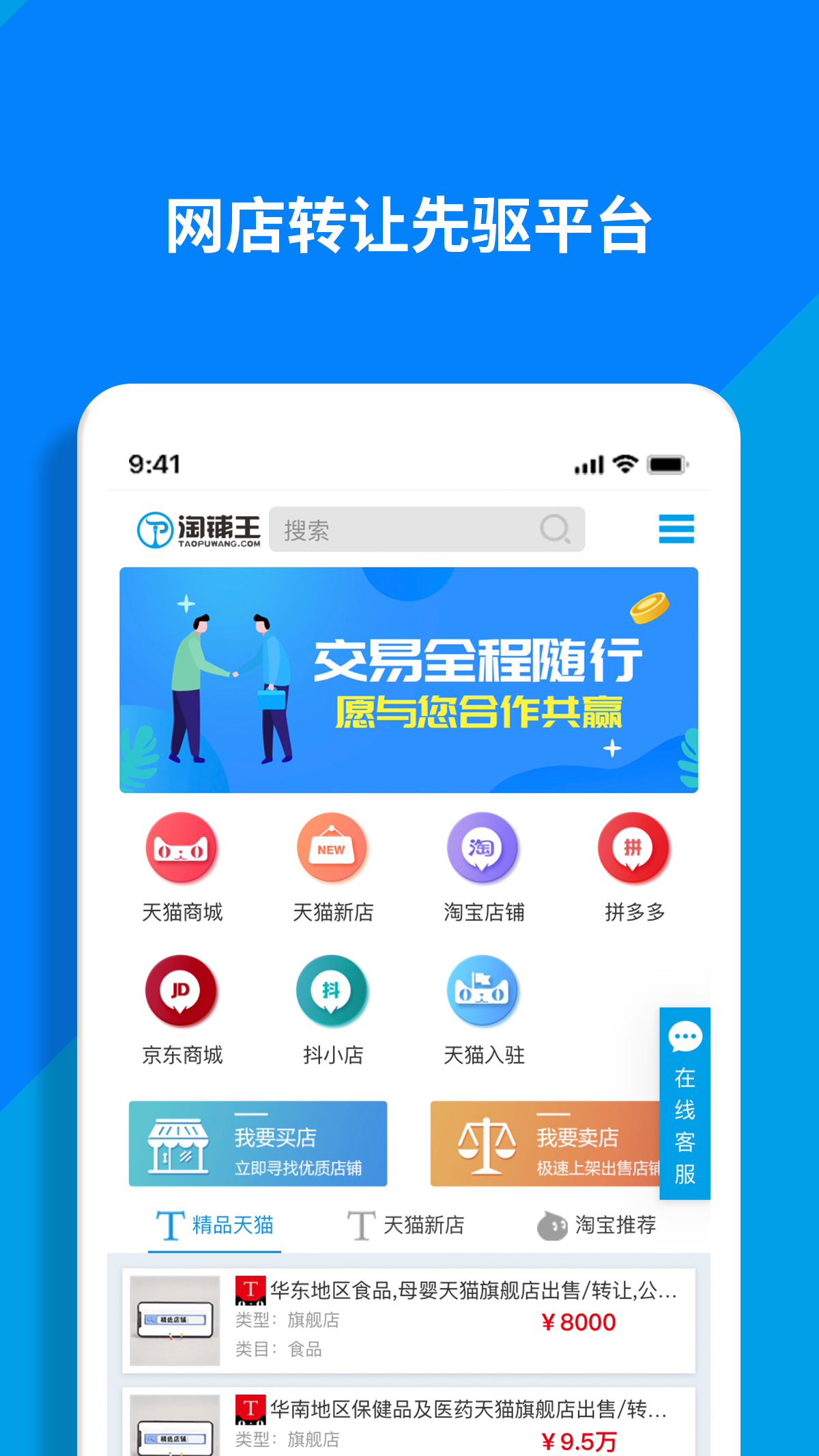 淘铺王网店转让