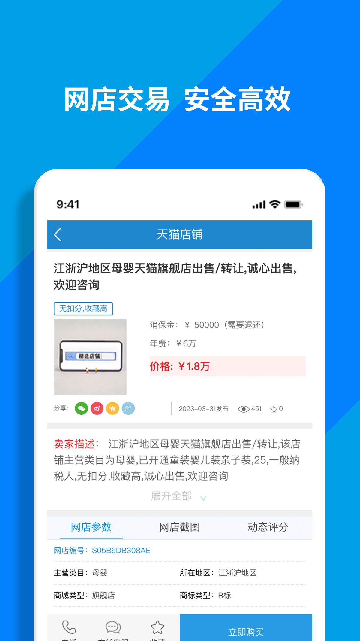淘铺王网店转让