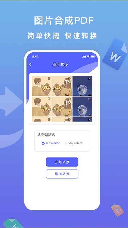 标准pdf转换器_截图4