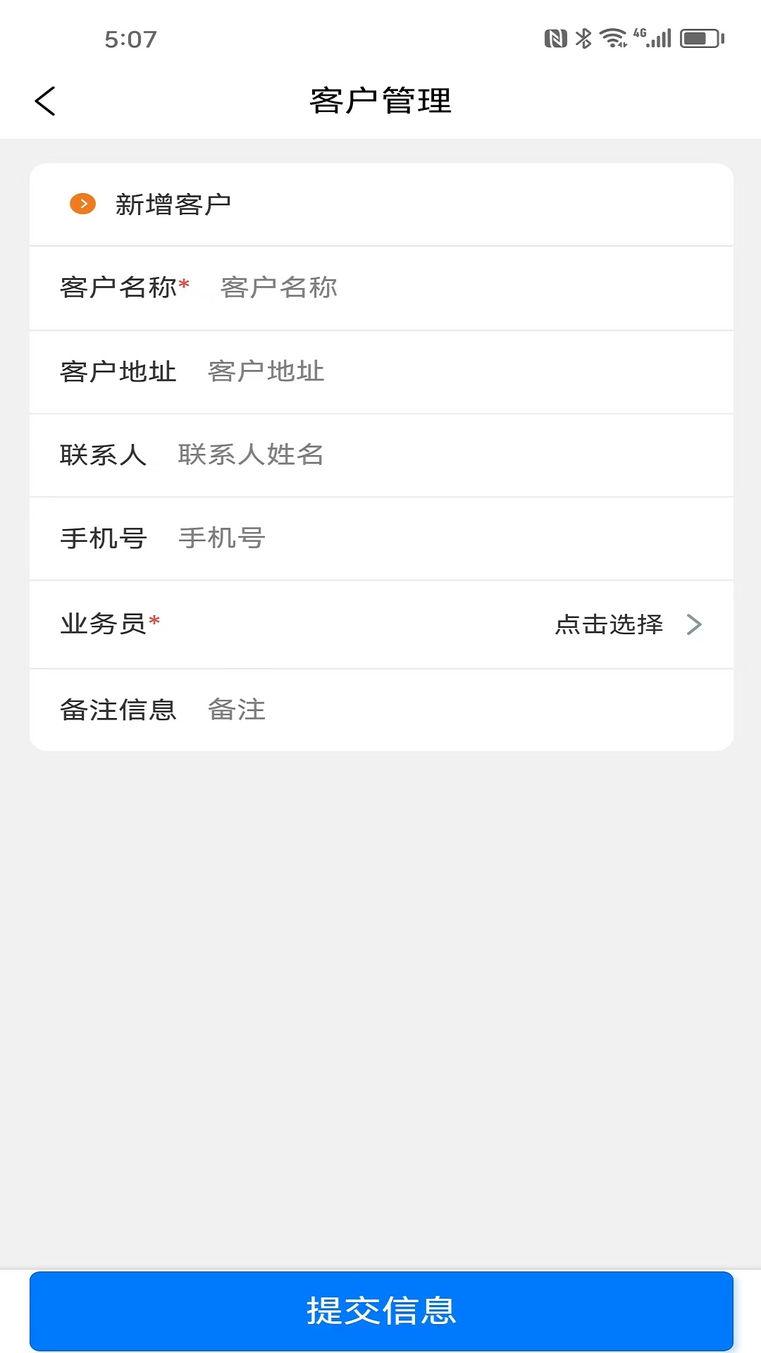 销售客户管理