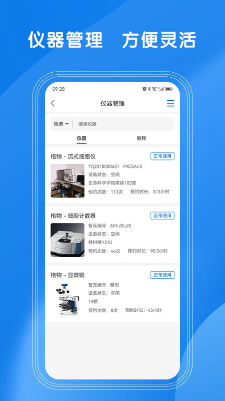 lab仪器