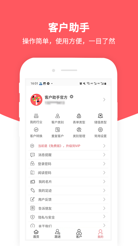 客户助手