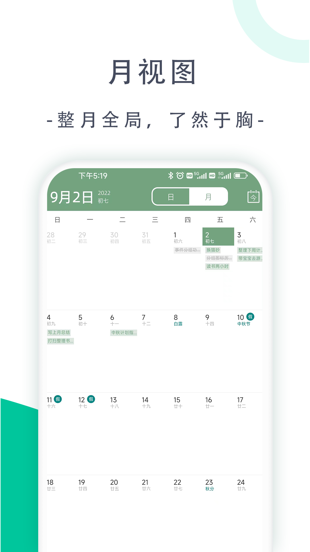 此刻清单_截图3