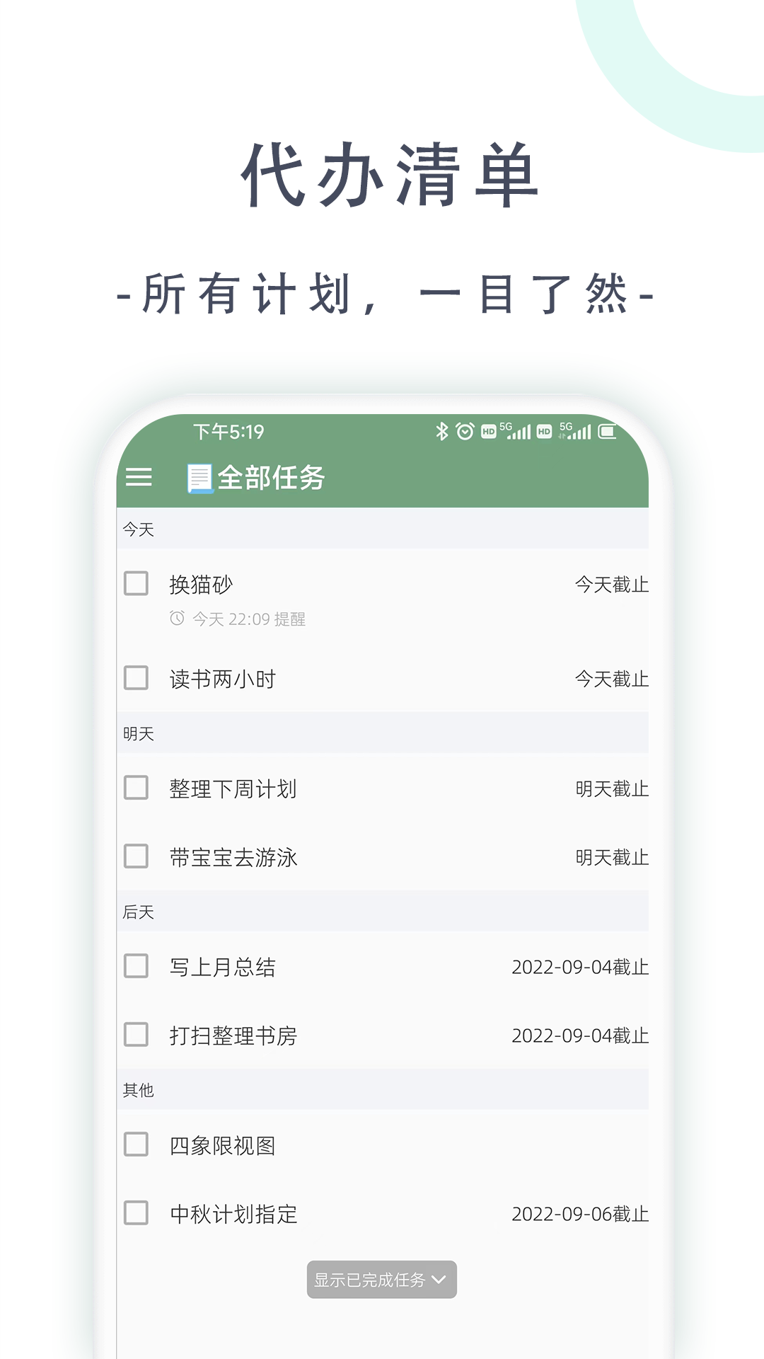此刻清单_截图1