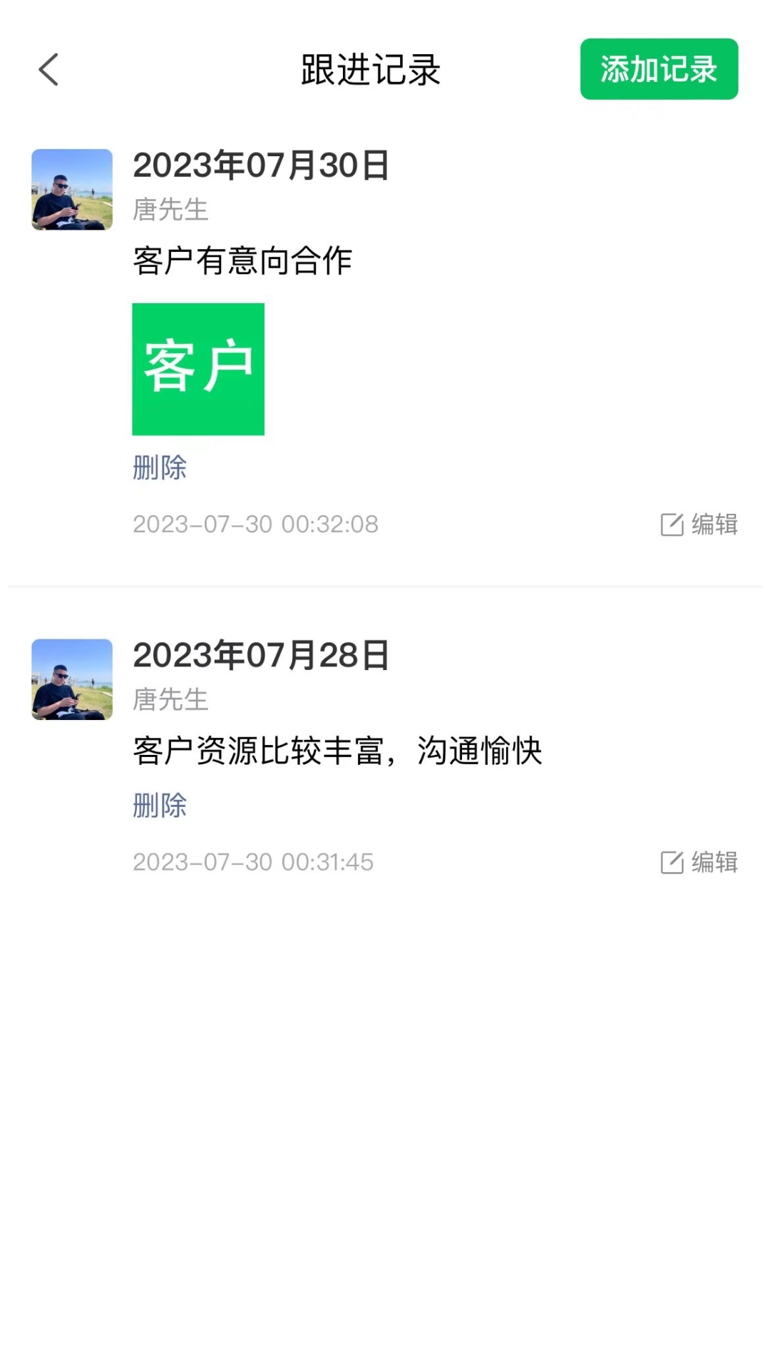 客户伴侣_截图4