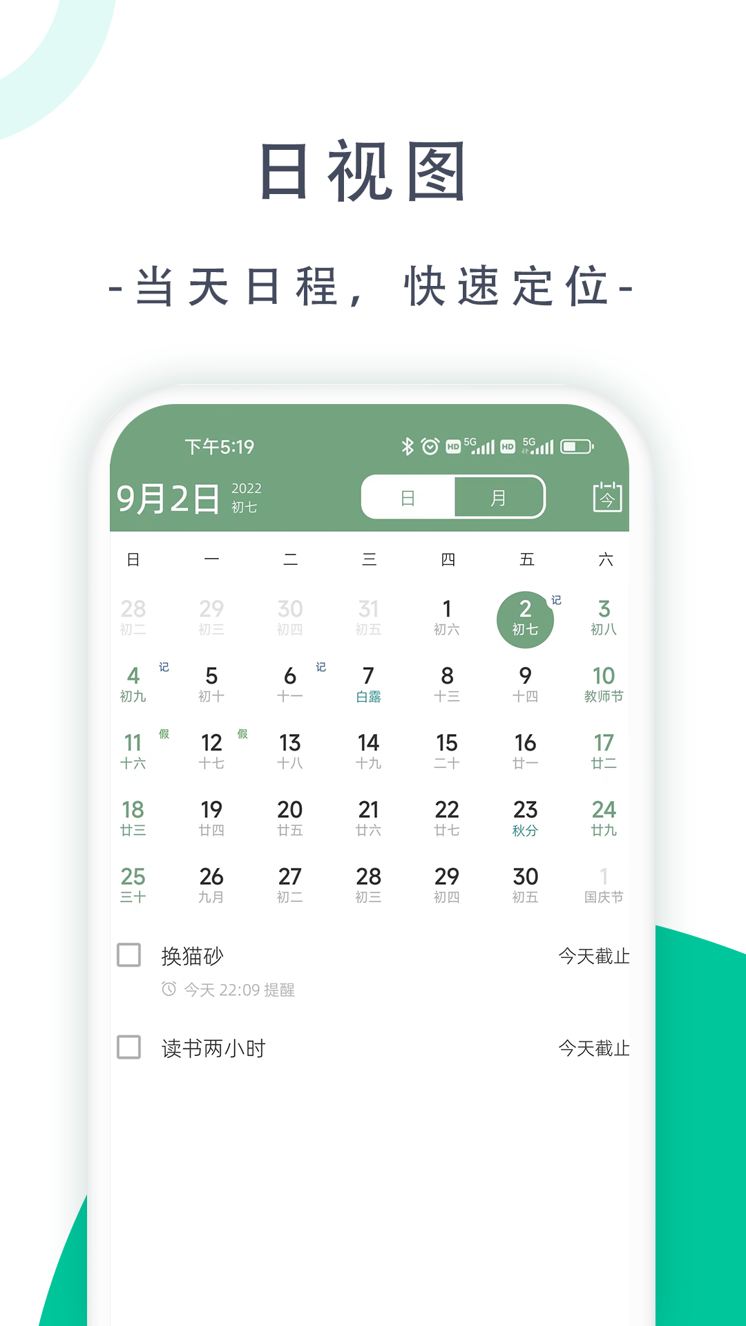 此刻清单_截图2