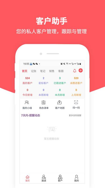 客户助手