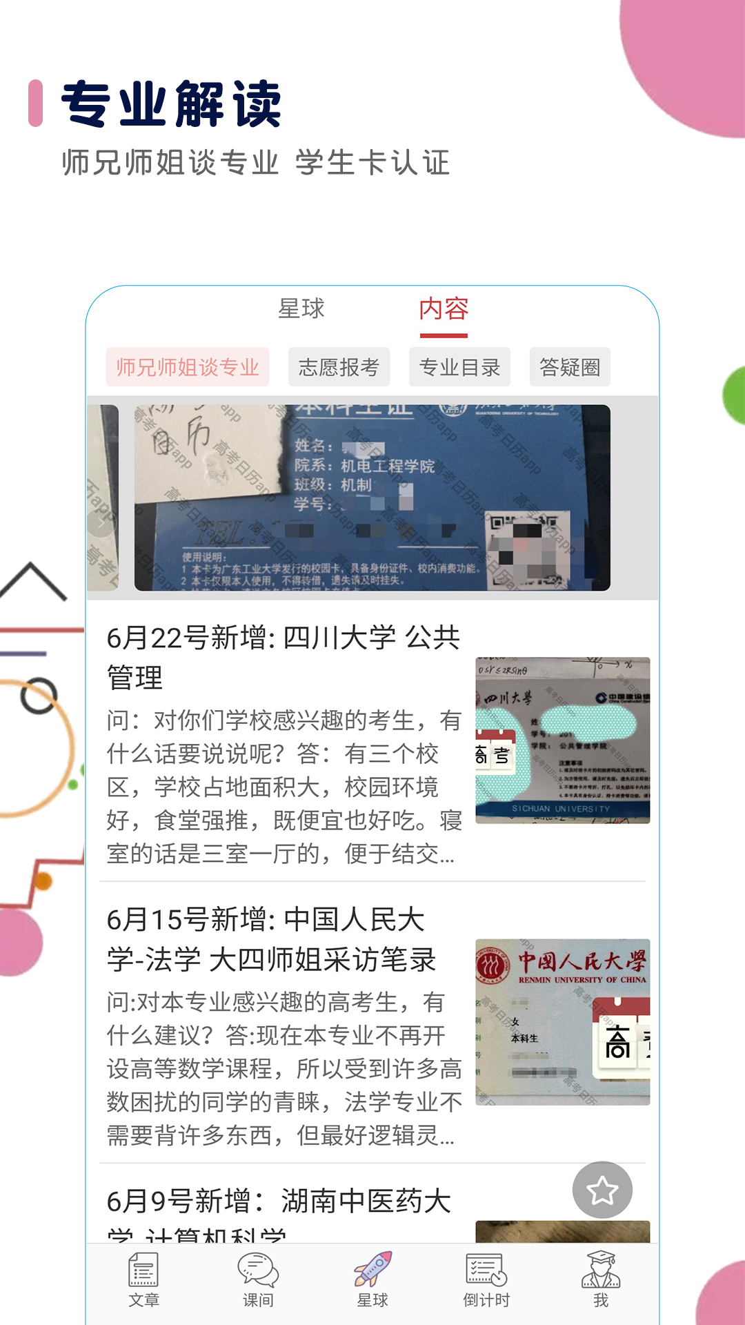 高考日历倒计时_截图3
