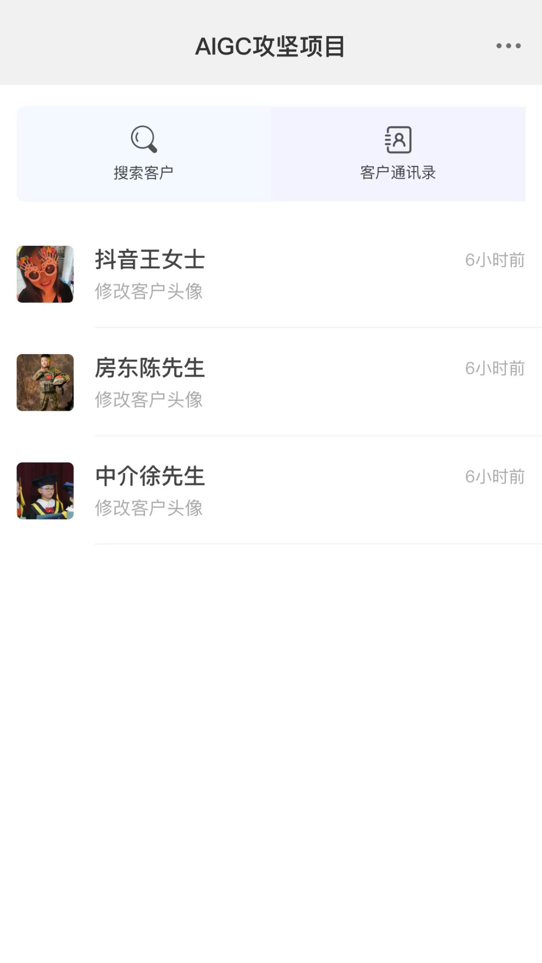 客户伴侣_截图1