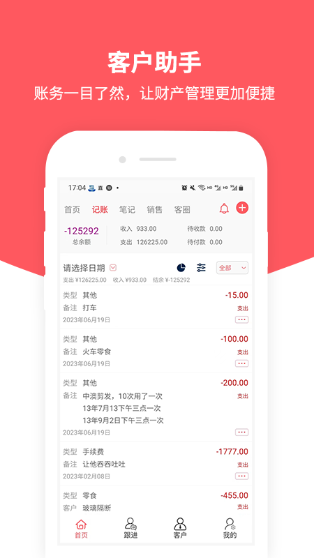 客户助手