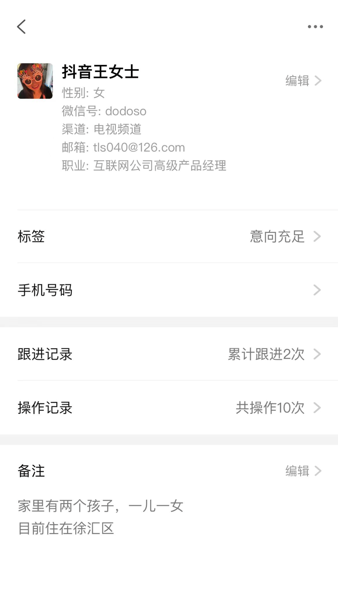 客户伴侣_截图3