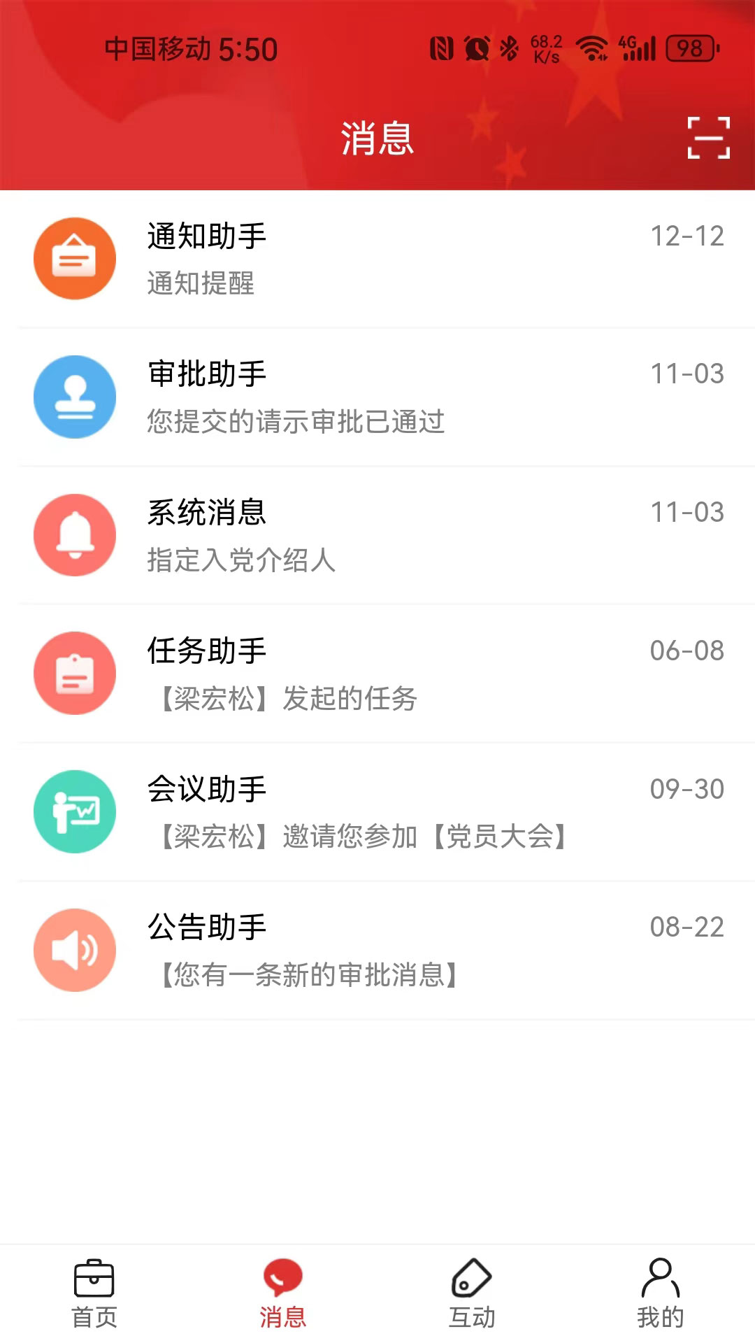 党建通