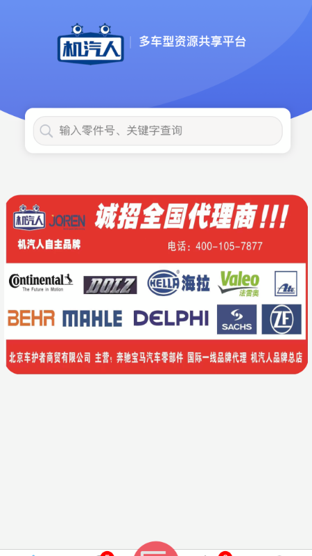 机汽人