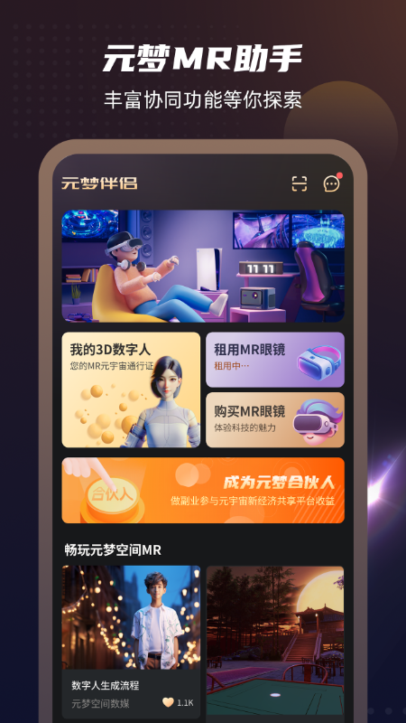 元梦伴侣