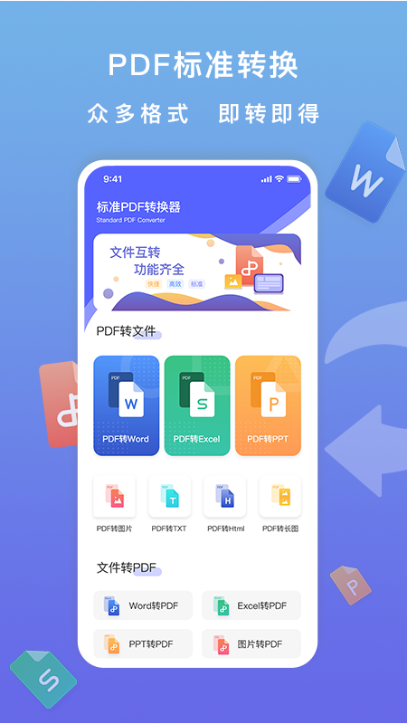 标准pdf转换器_截图1