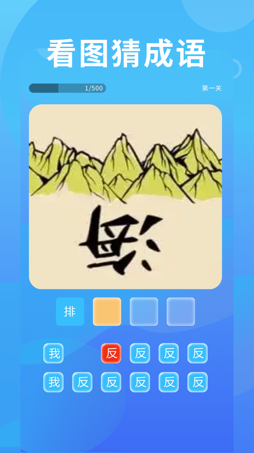 猜成语极速版