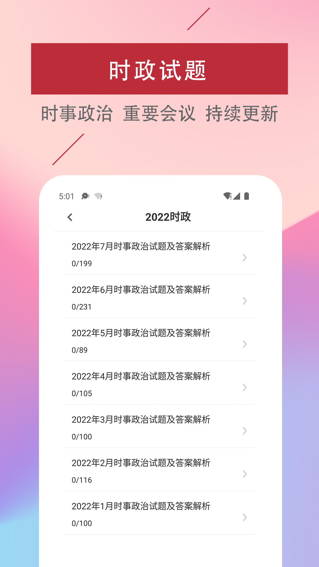 公共基础知识易题库_截图2