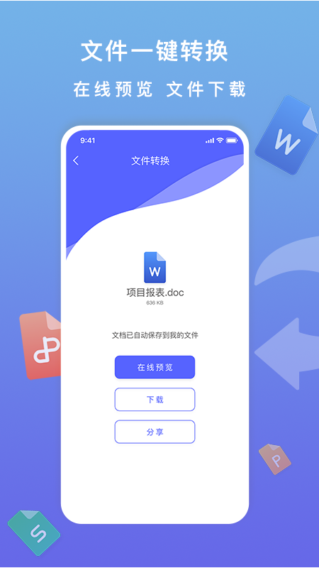 标准pdf转换器_截图3