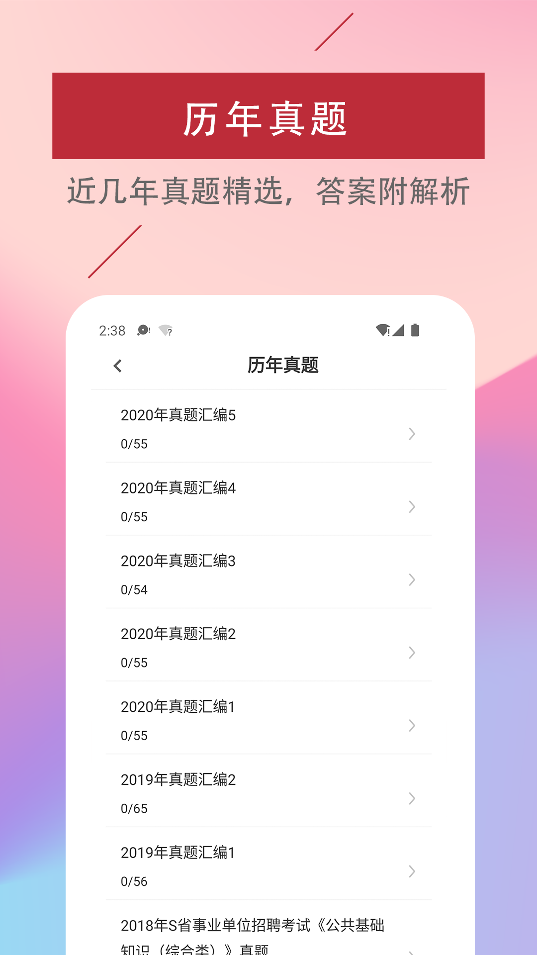 公共基础知识易题库_截图4