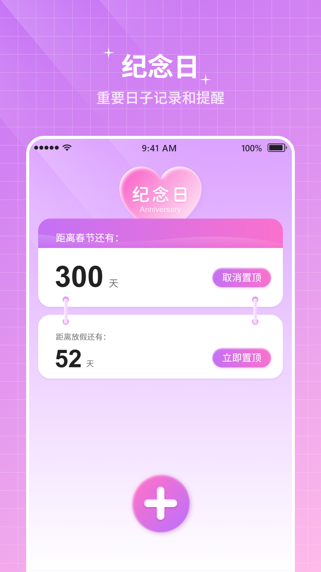 纪念计时_截图1