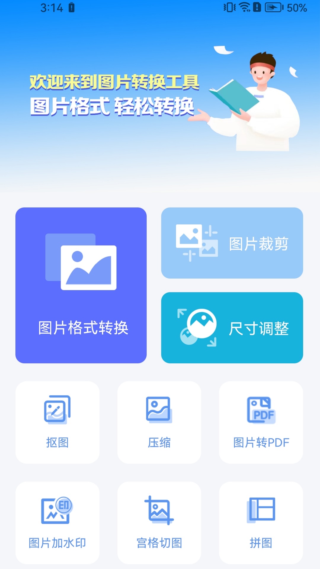 快转图片转换器_截图1