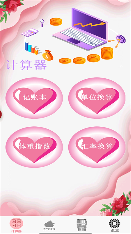 精确计算器