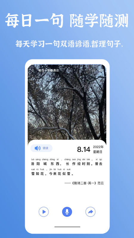 准橙普通话测试_截图1