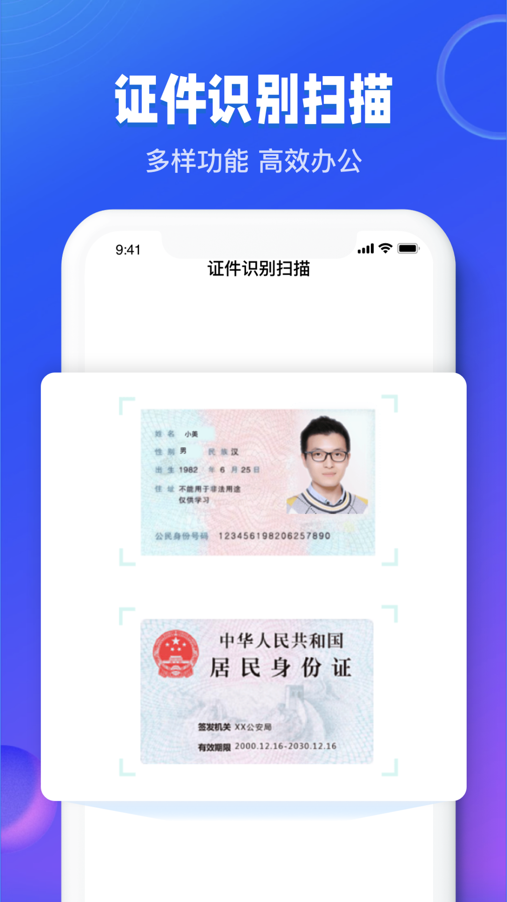 图文识别扫描王