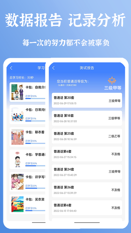 准橙普通话测试_截图5