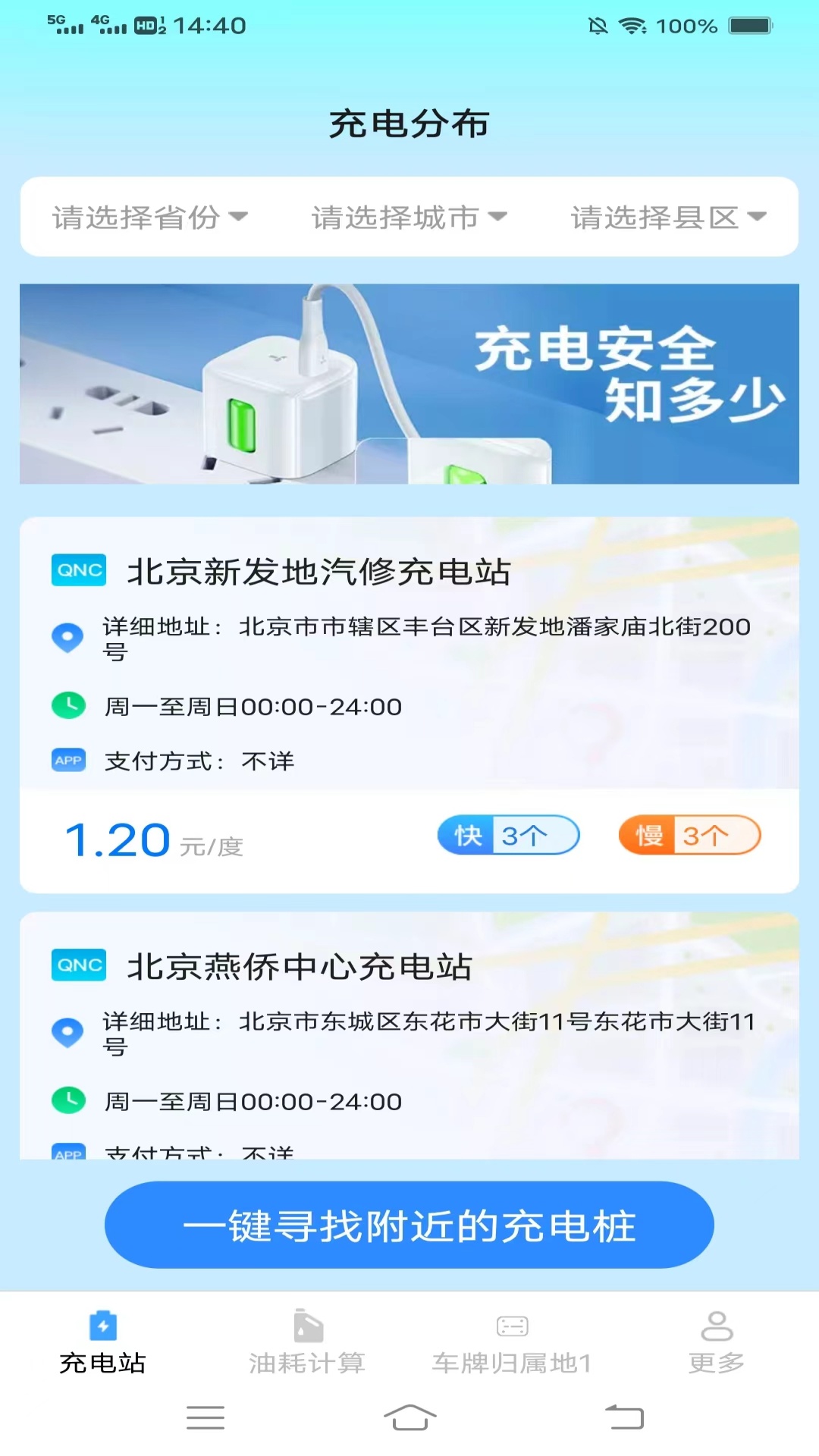 充电好运盒