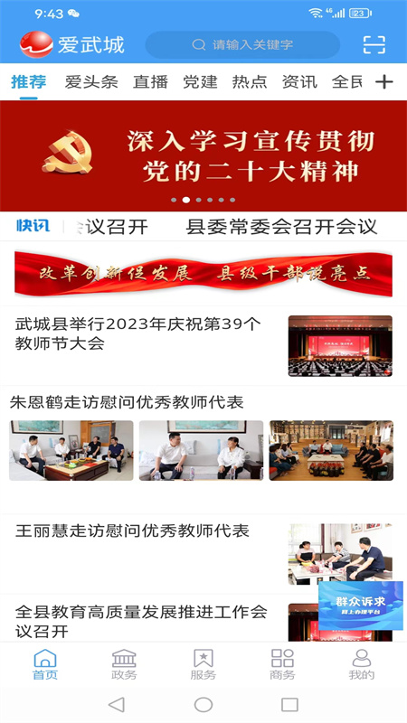 爱武城