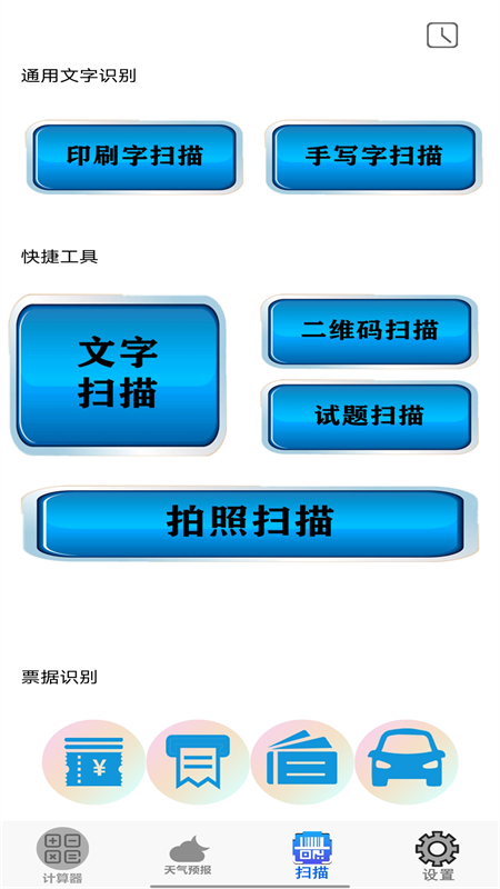 精确计算器