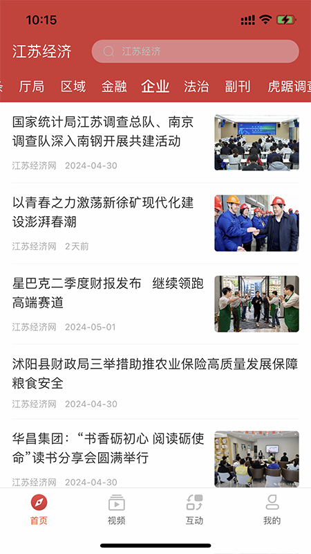 江苏经济