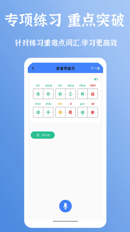 准橙普通话测试_截图3