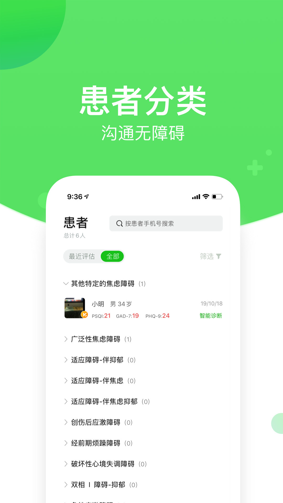好睡眠365医生版_截图2