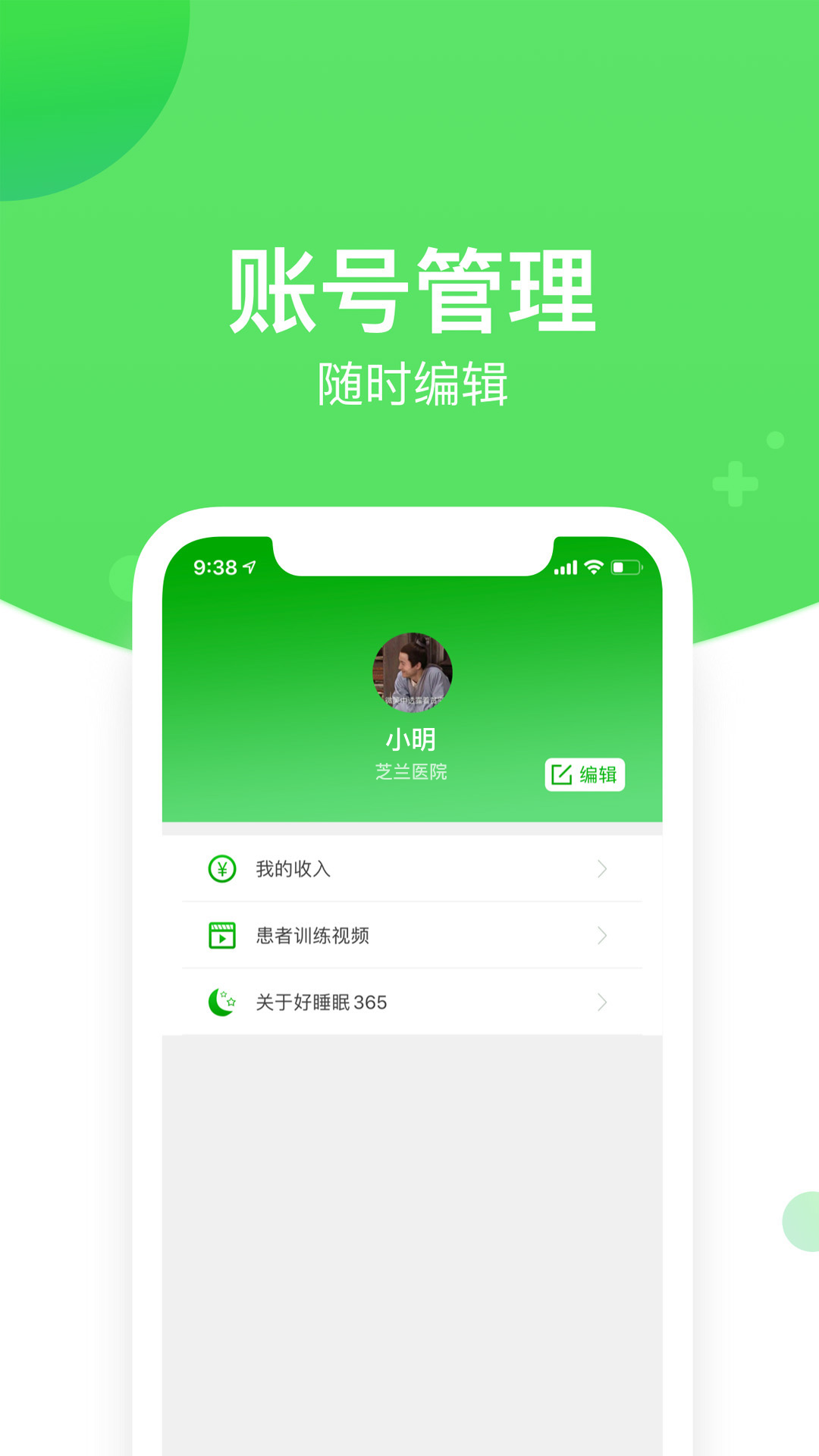 好睡眠365医生版_截图4