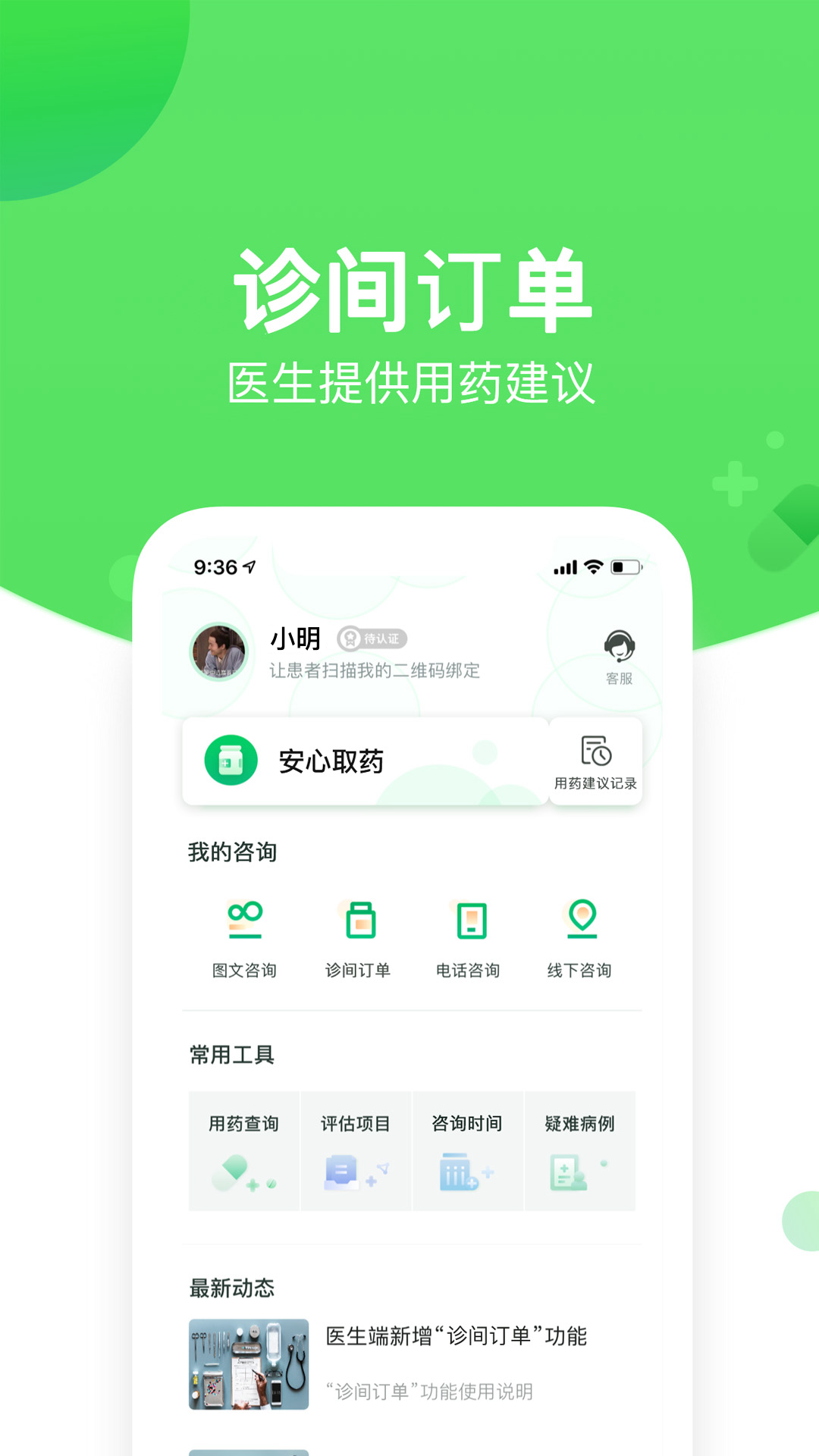 好睡眠365医生版_截图1