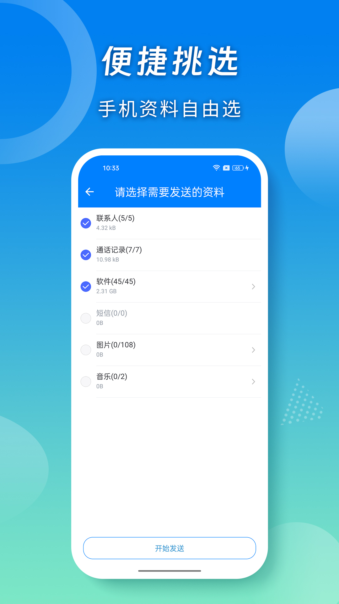 蜜柚换机助手
