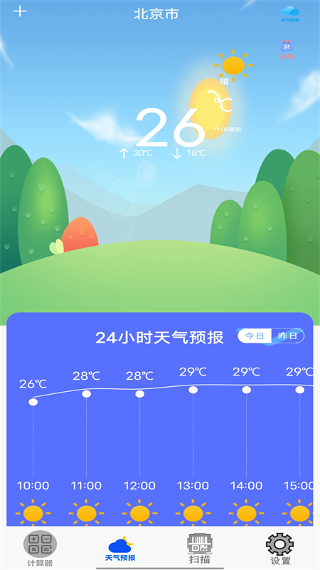 精确计算器