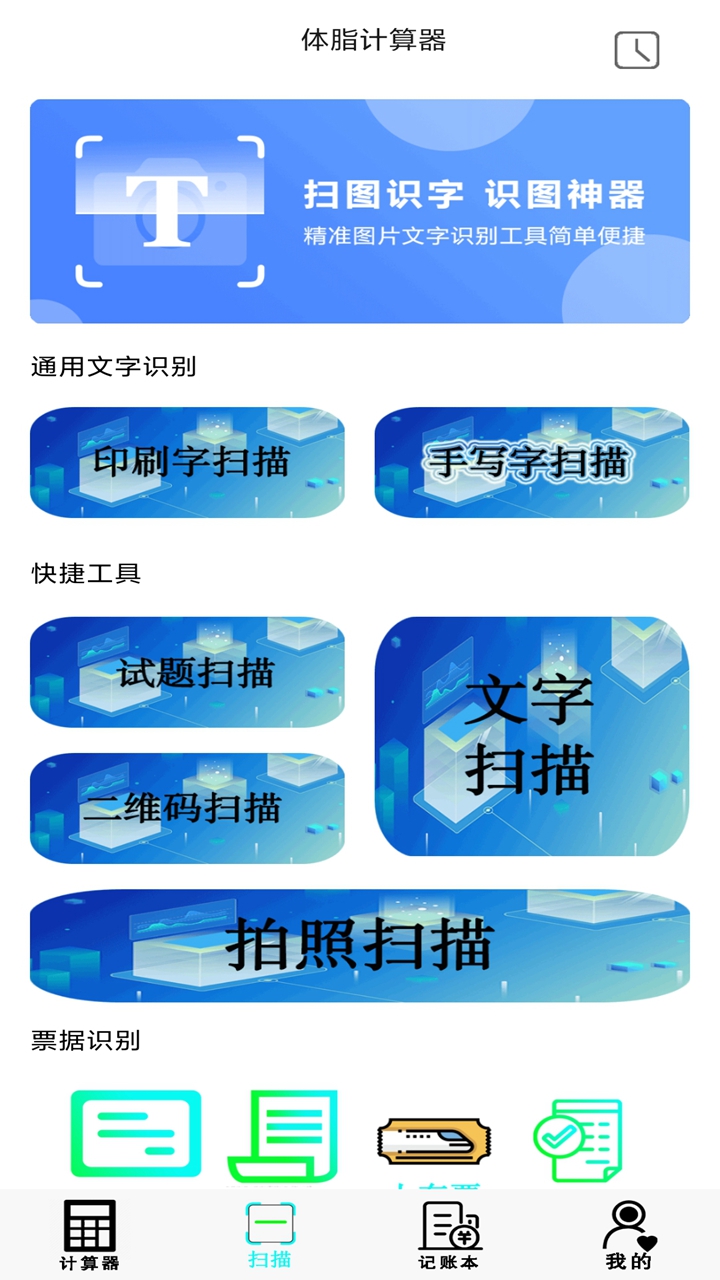 体脂计算器_截图2
